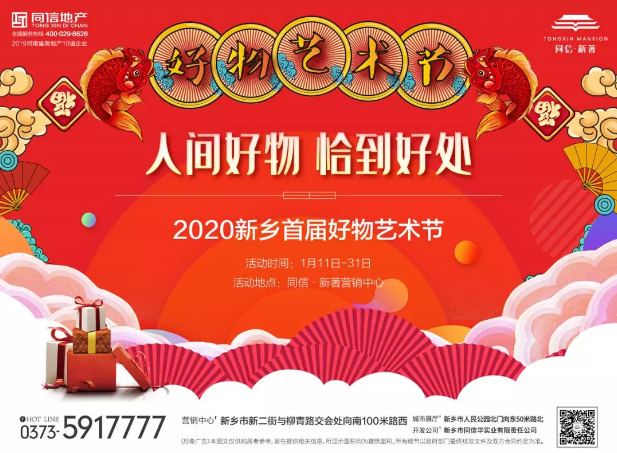 人間好物第一波 | 同信·新著2020新鄉首屆好物藝術節驚喜啟幕！